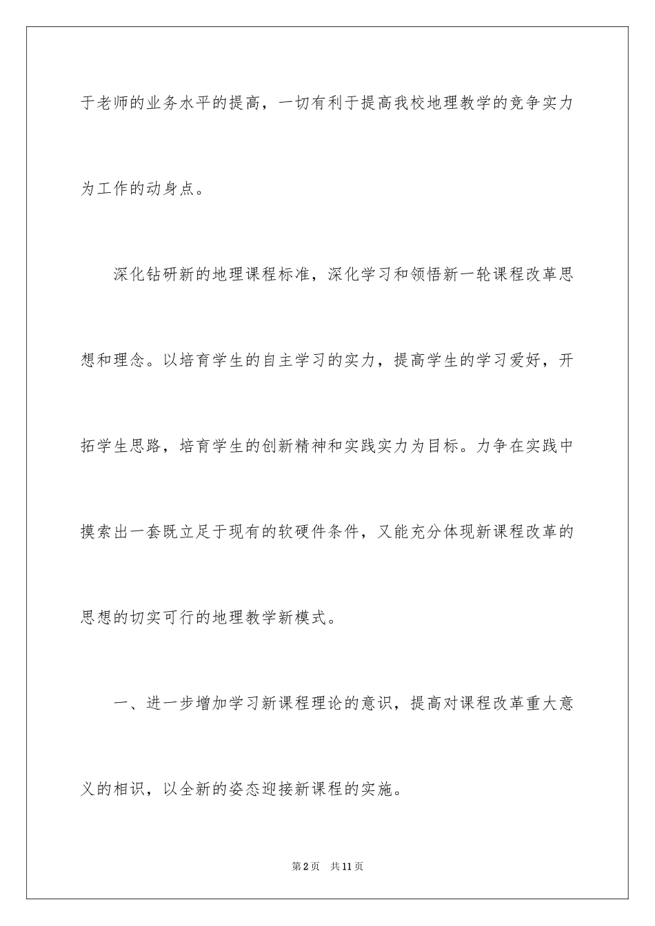 2024地理教研组第一学期工作计划_第2页