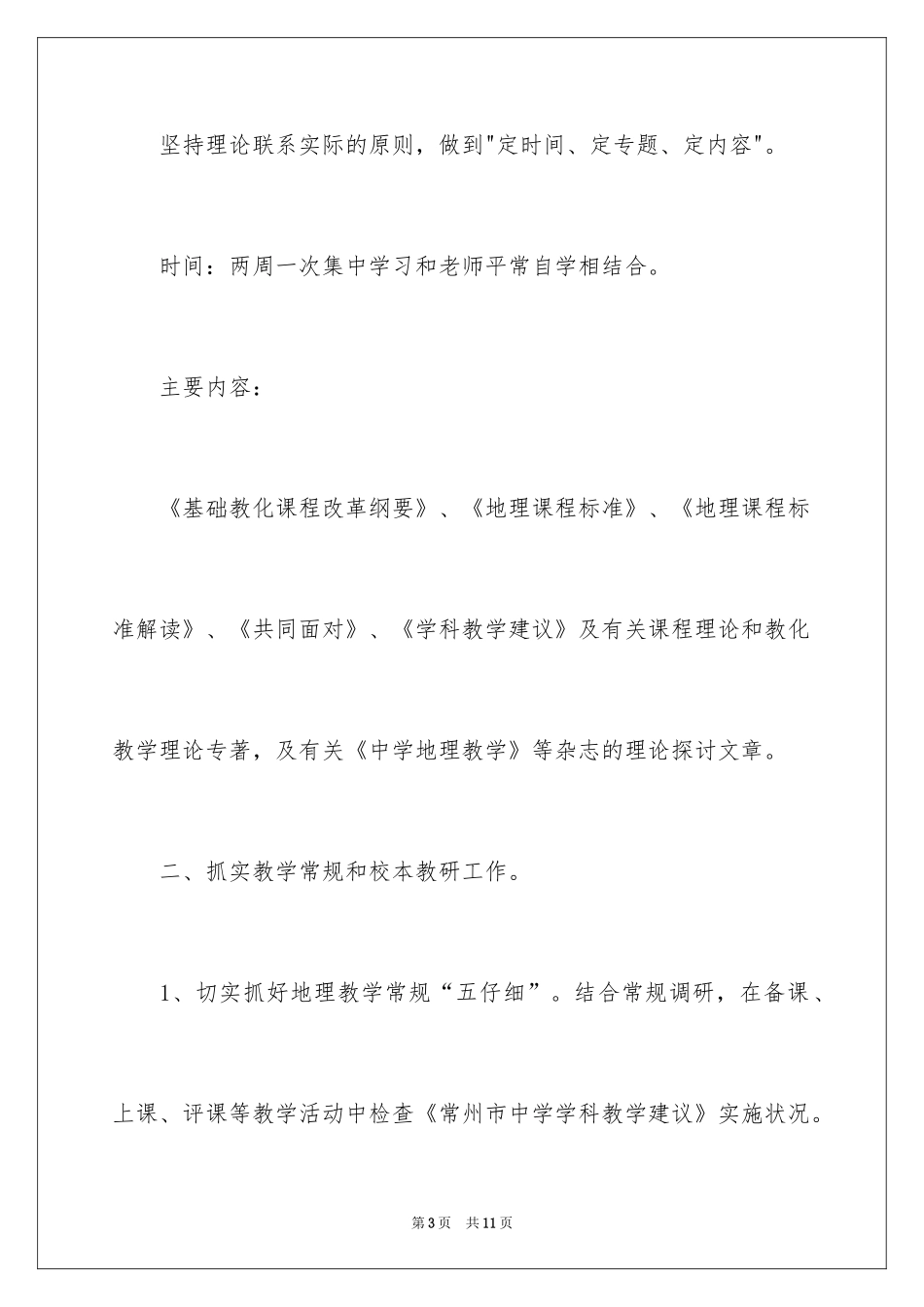 2024地理教研组第一学期工作计划_第3页