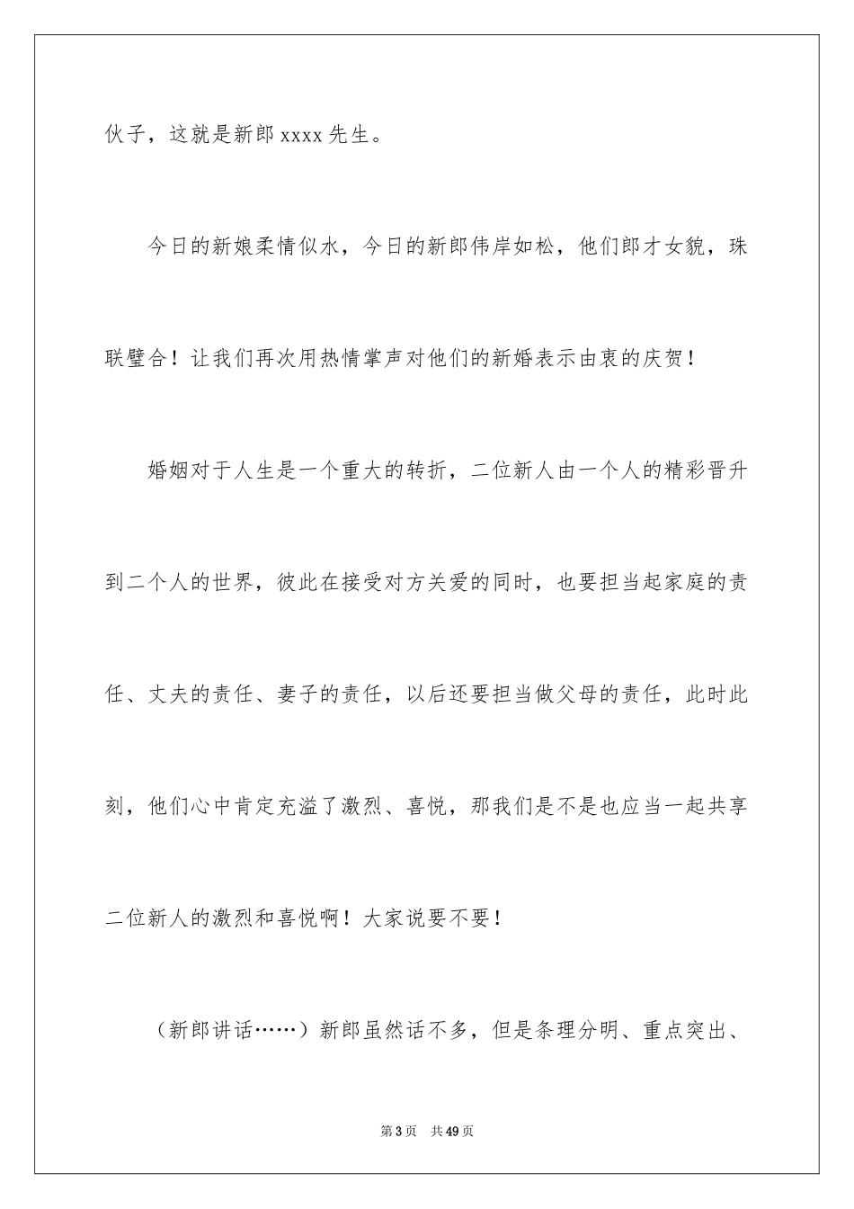 2024婚礼答谢宴主持词_12_第3页