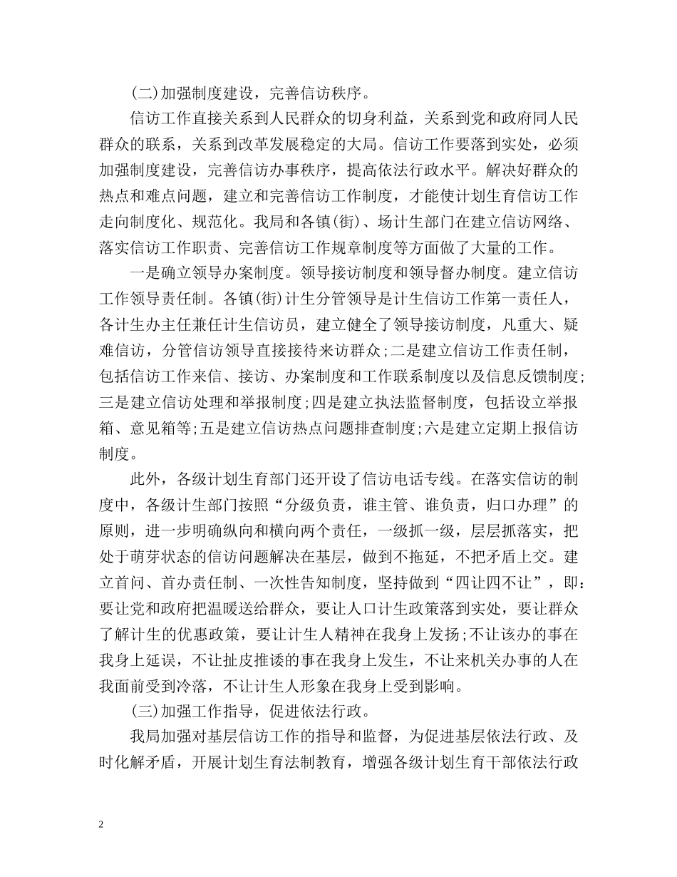 卫生部门信访工作总结 _第2页