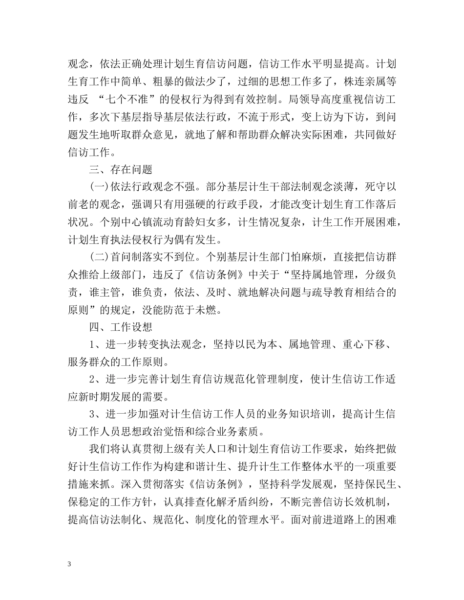 卫生部门信访工作总结 _第3页