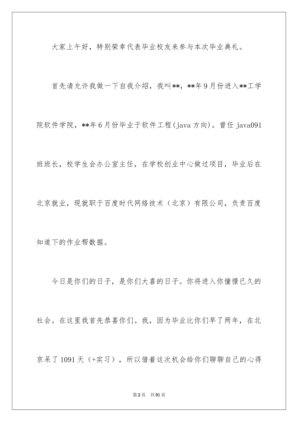 2024大学毕业典礼演讲稿_4_第2页