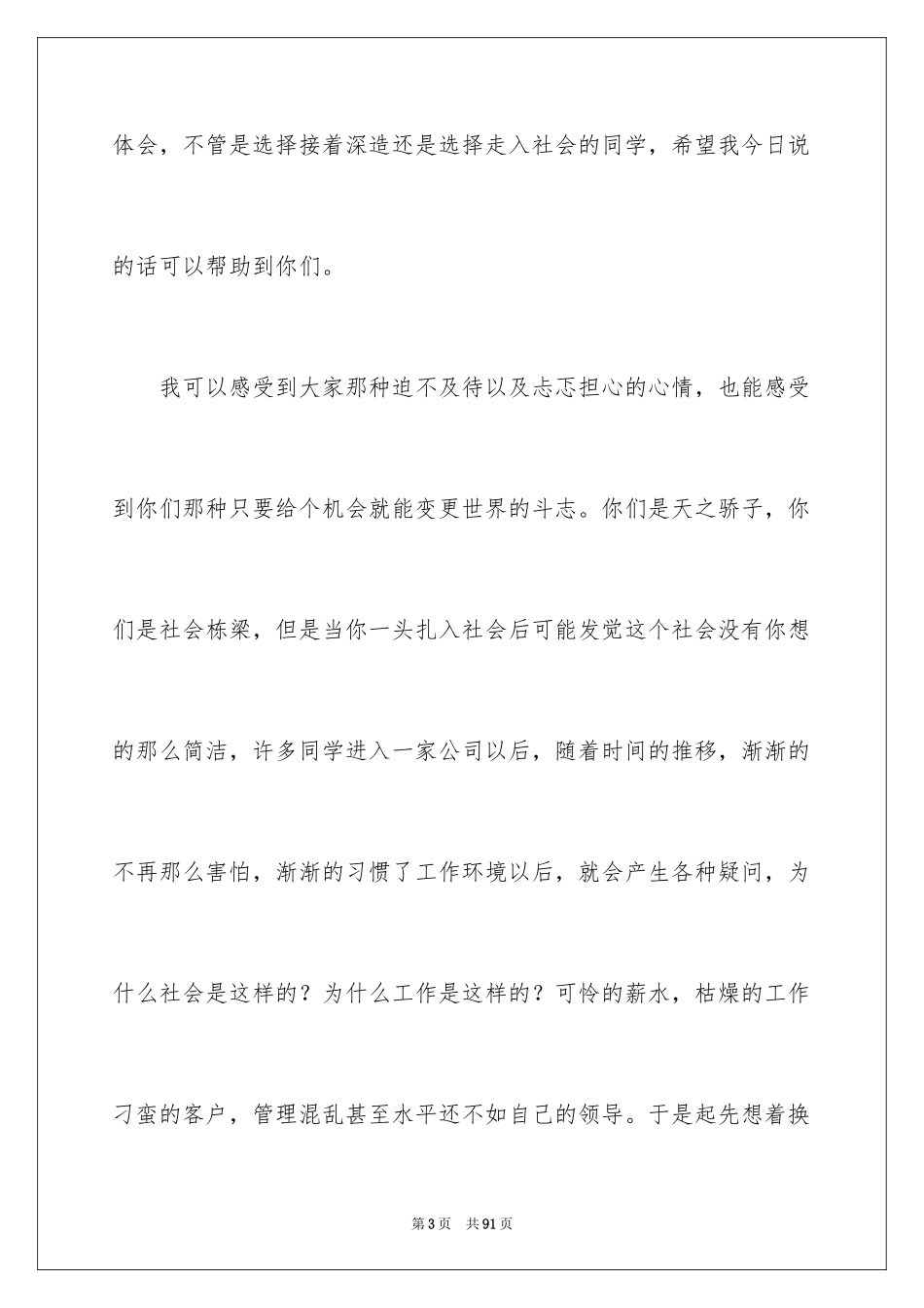 2024大学毕业典礼演讲稿_4_第3页