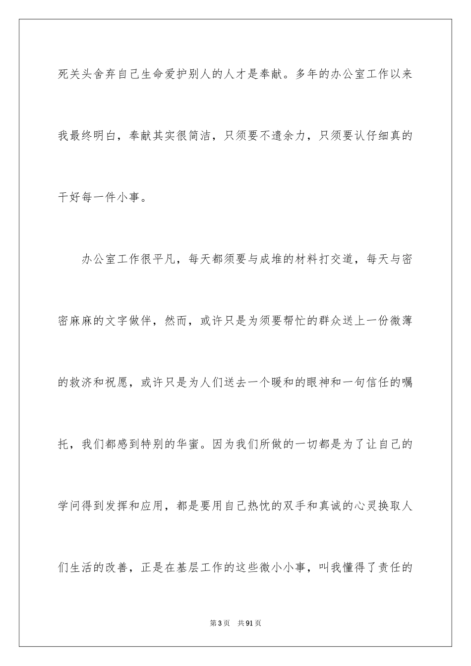 2024办公室爱岗敬业演讲稿_6_第3页