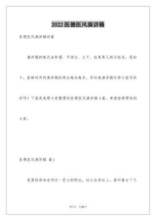 2024医德医风演讲稿_8