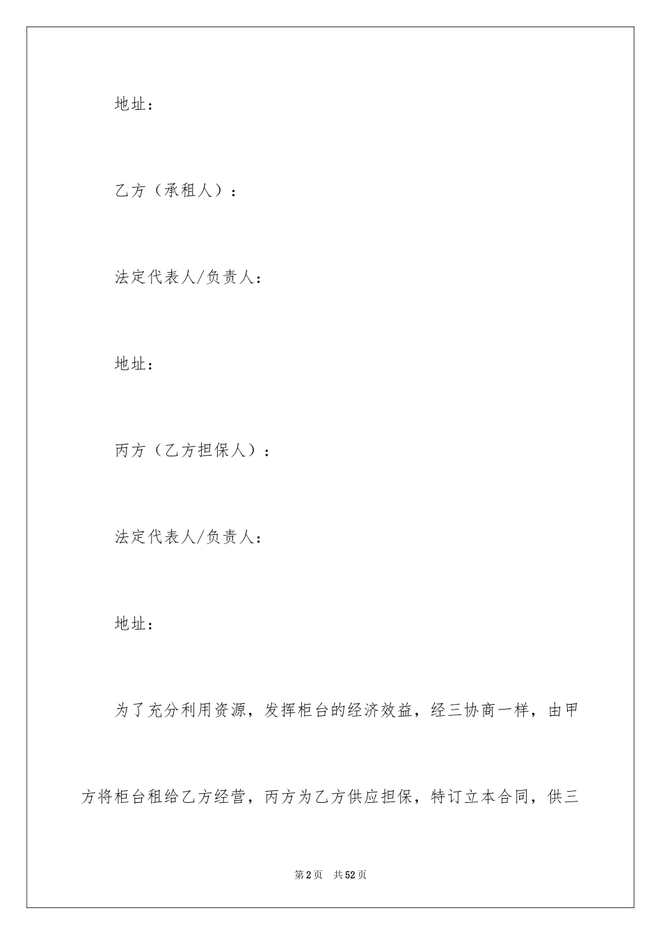 2024商场租赁合同_45_第2页