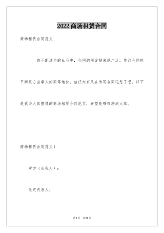 2024商场租赁合同_45