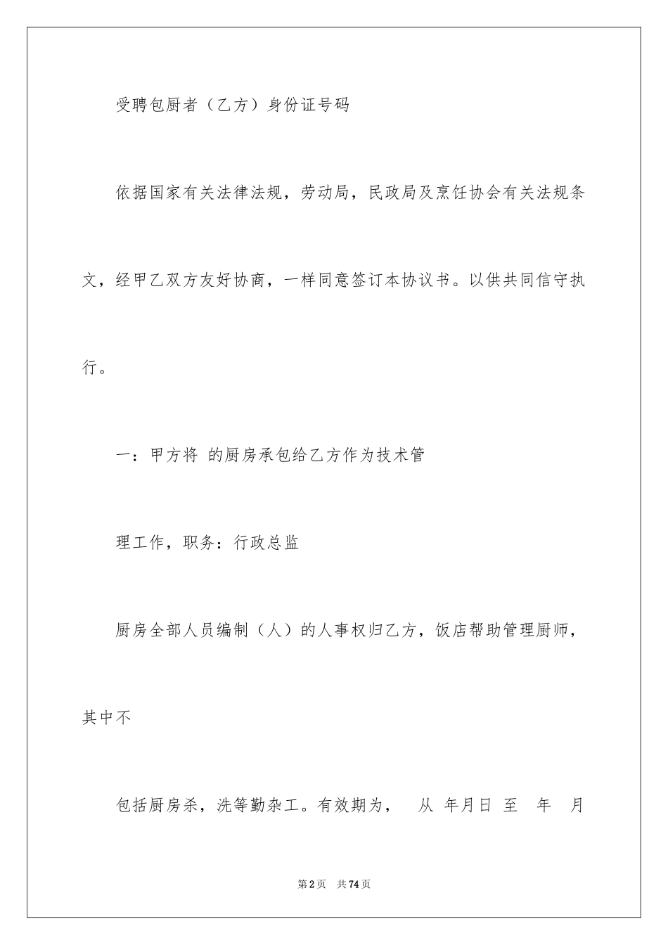 2024厨房承包合同_80_第2页