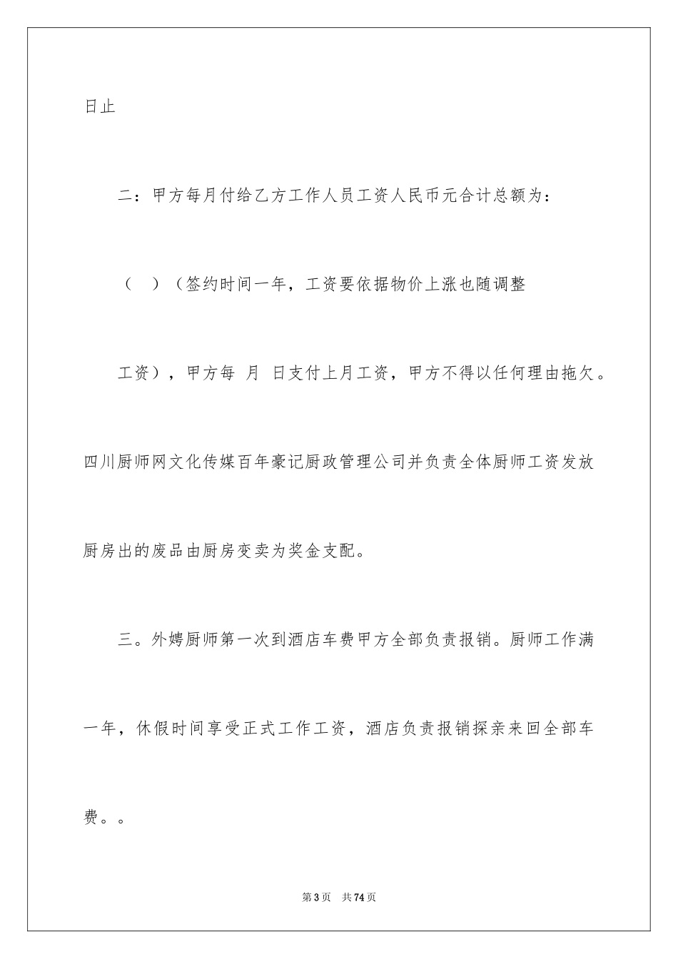 2024厨房承包合同_80_第3页