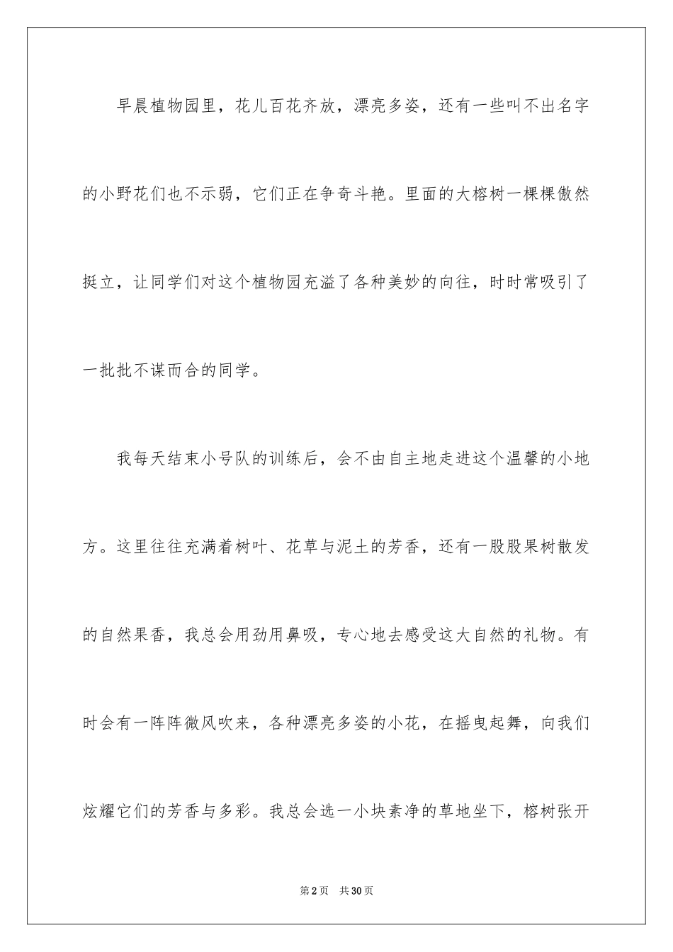 2024学校的植物园作文_10_第2页