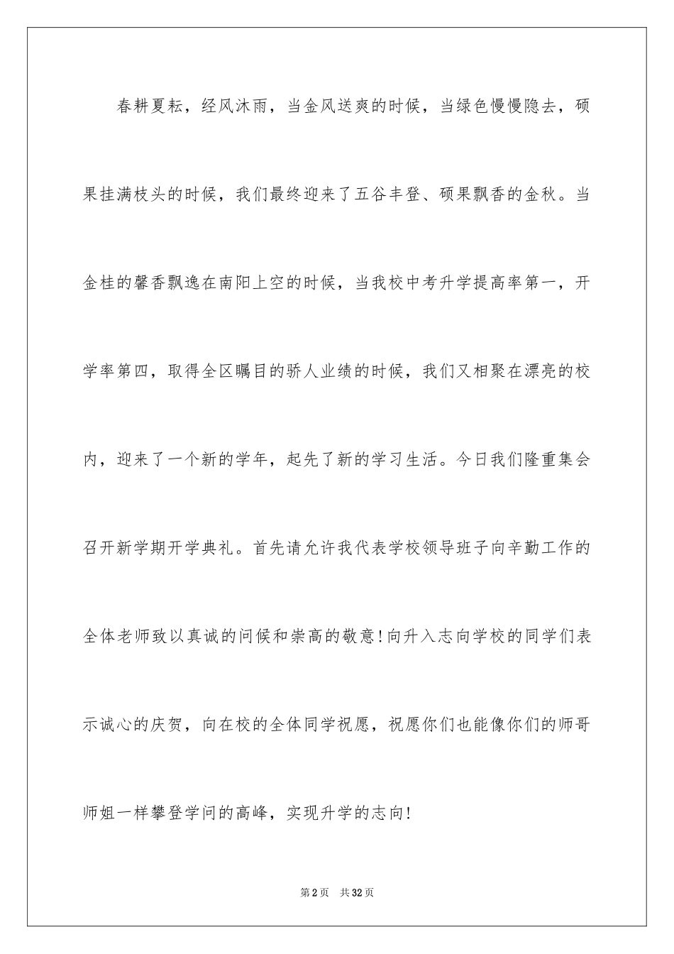 2024初中生青春励志演讲稿_40_第2页