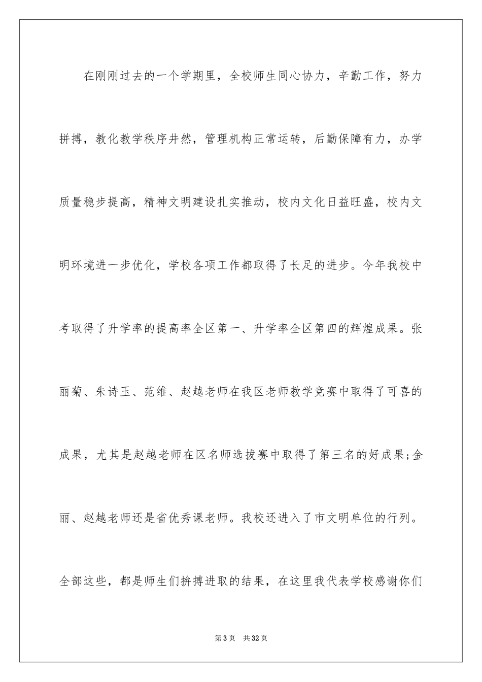 2024初中生青春励志演讲稿_40_第3页