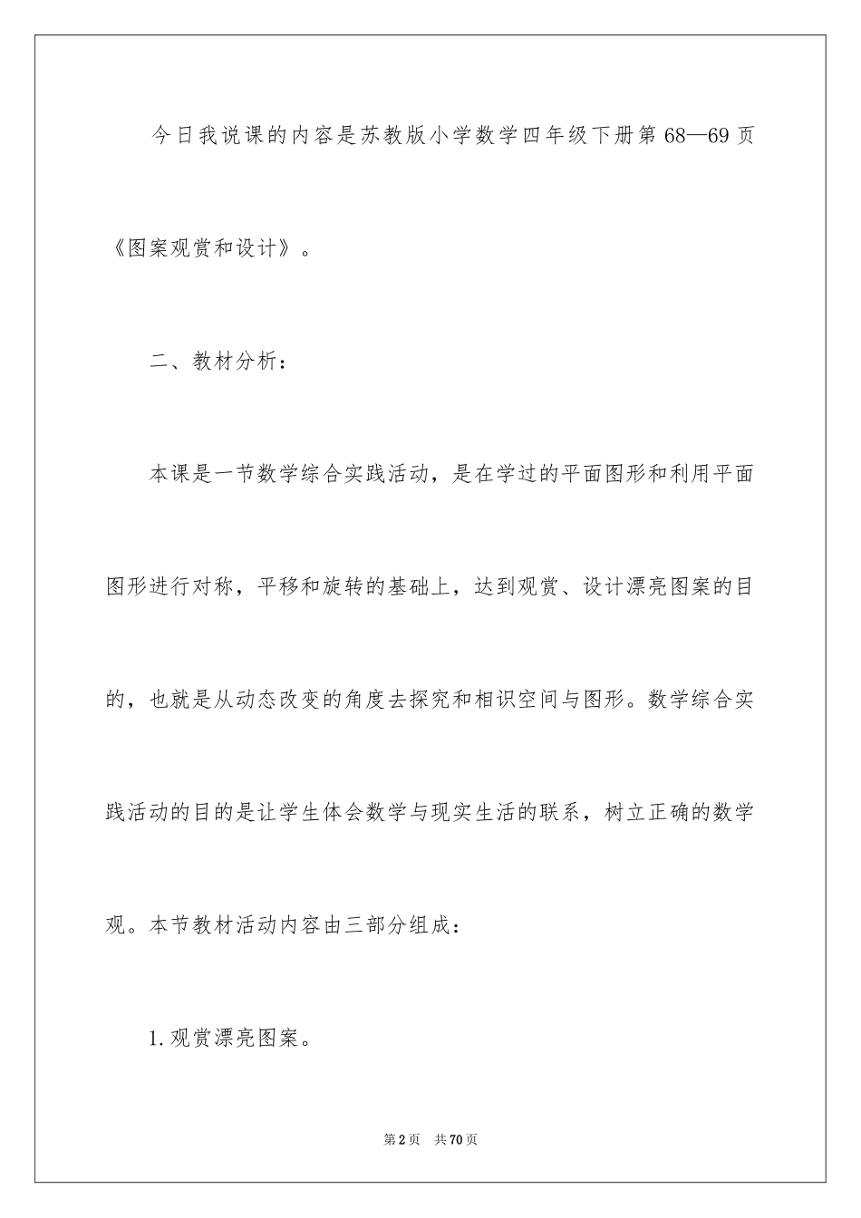 2024四年级数学说课稿_2_第2页
