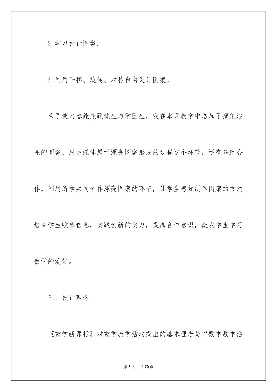 2024四年级数学说课稿_2_第3页