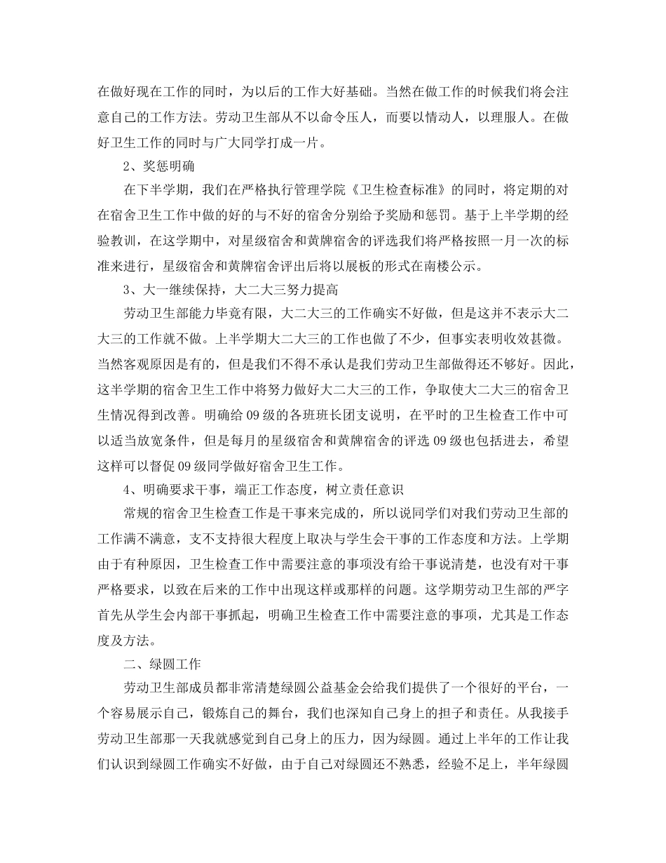 卫生部新学期工作计划 _第2页