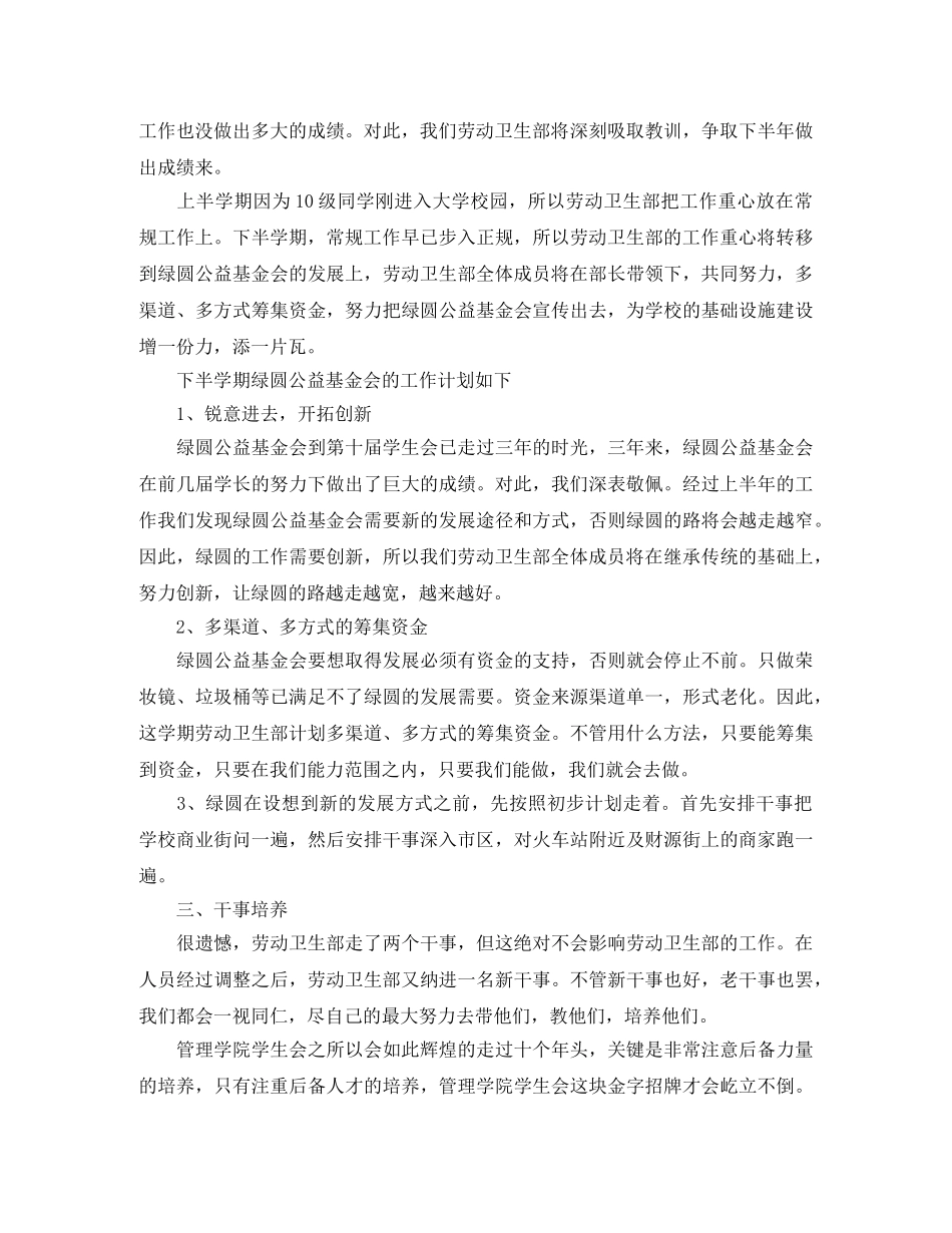 卫生部新学期工作计划 _第3页