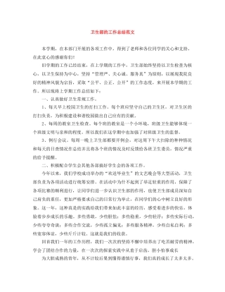 卫生部的工作总结范文 