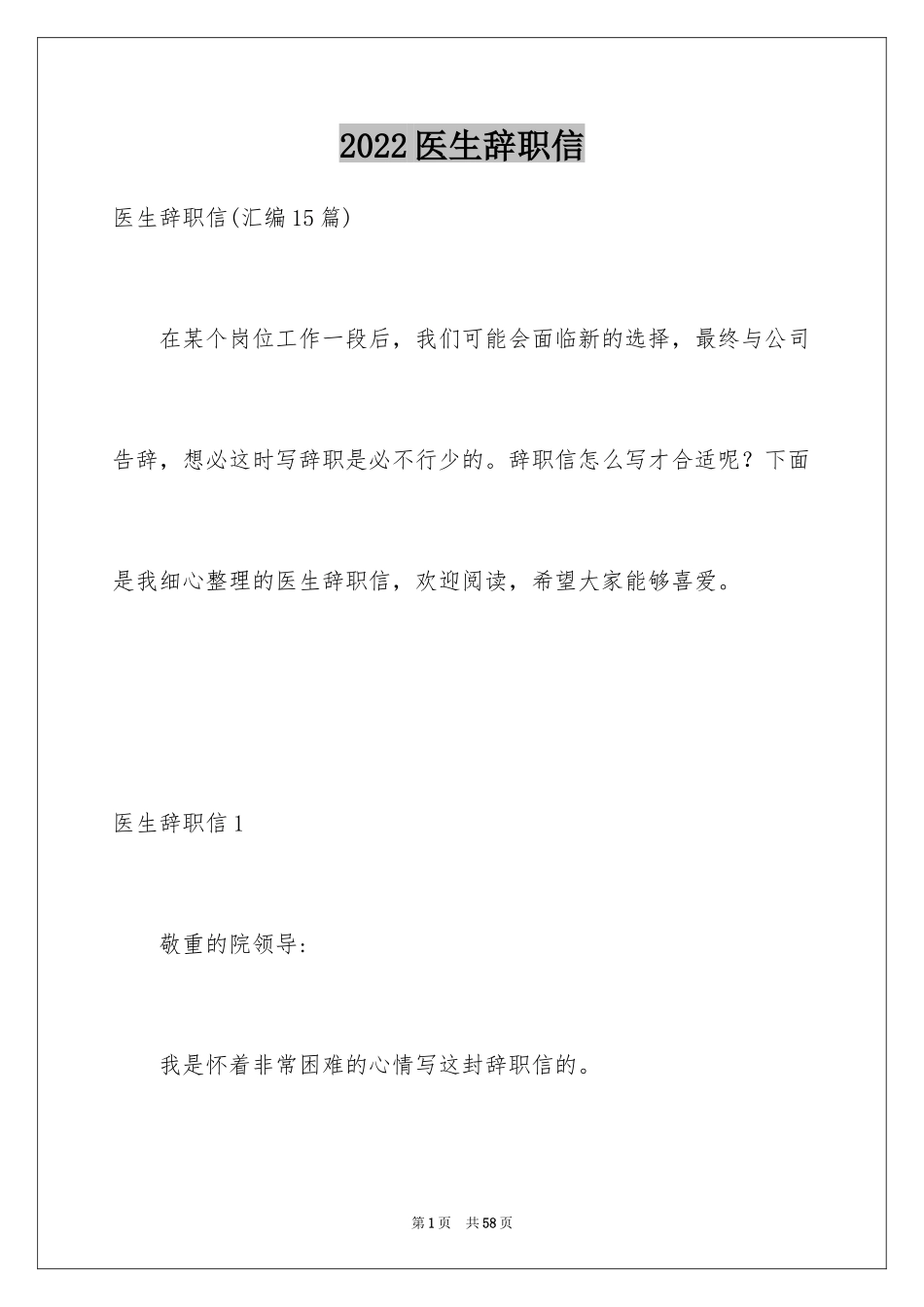 2024医生辞职信_48_第1页
