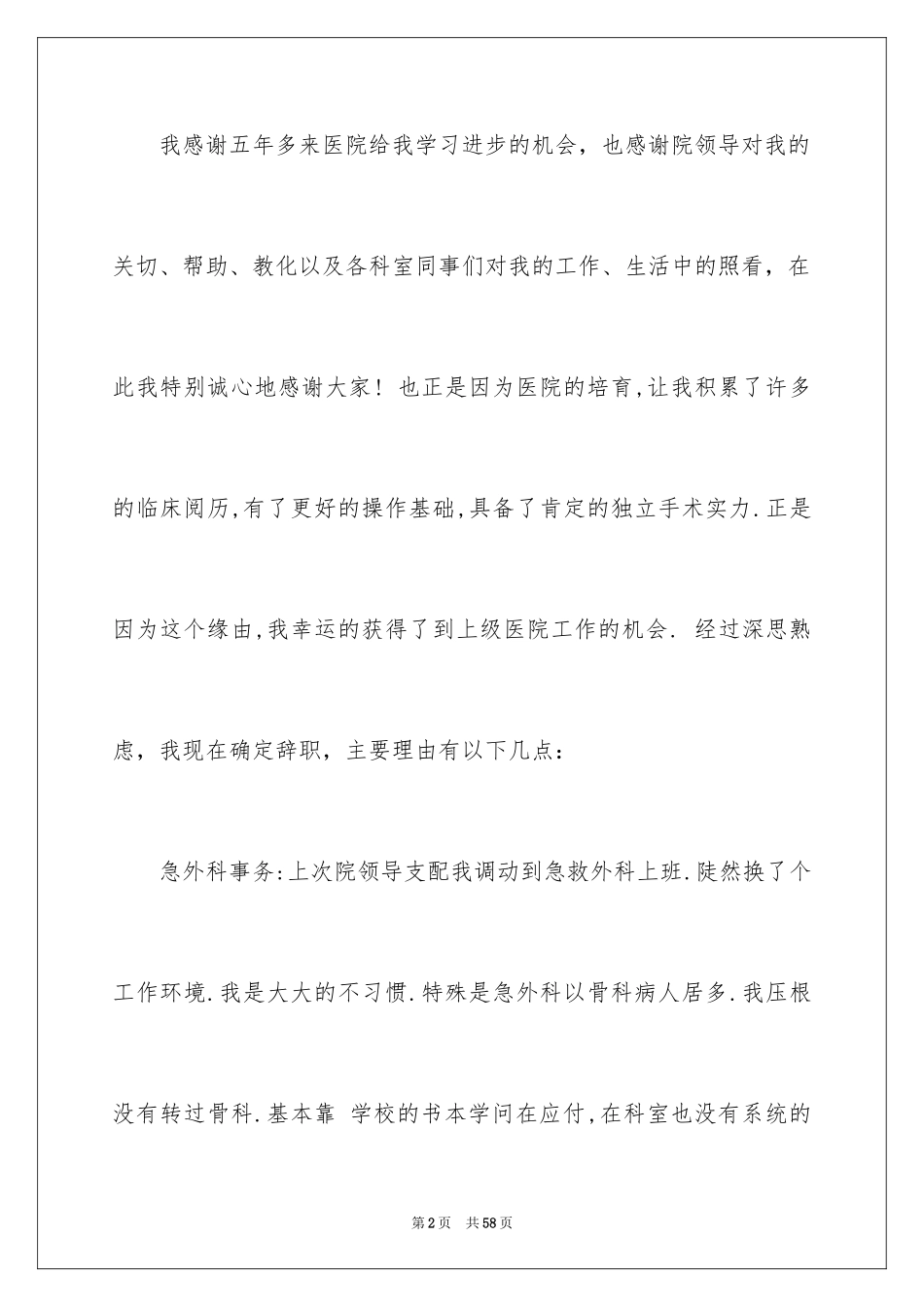 2024医生辞职信_48_第2页
