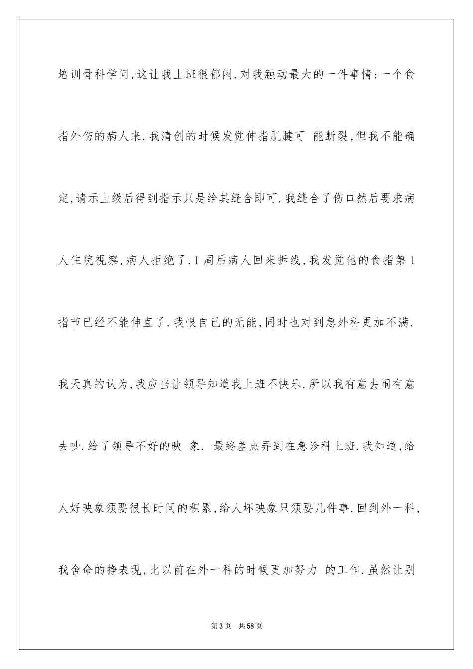 2024医生辞职信_48_第3页