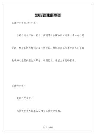 2024医生辞职信_48