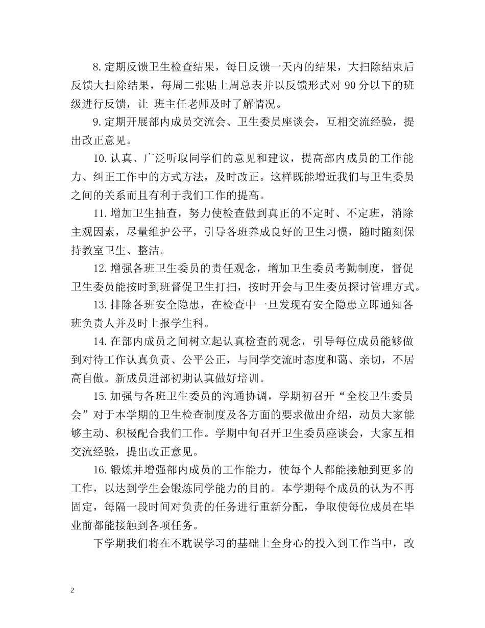 卫生部新学期工作计划书 _第2页