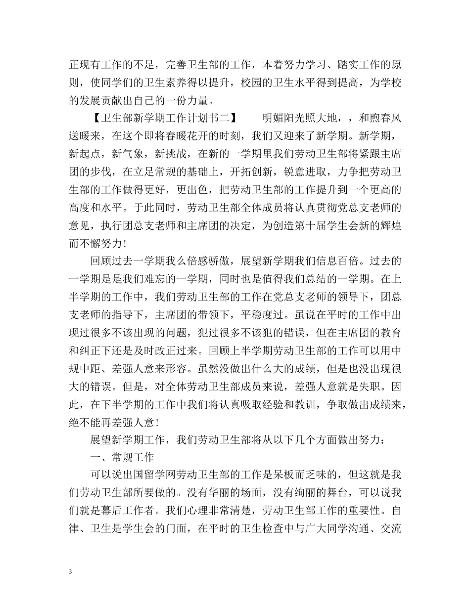 卫生部新学期工作计划书 _第3页