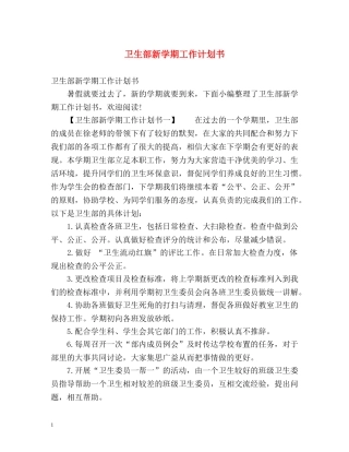 卫生部新学期工作计划书 