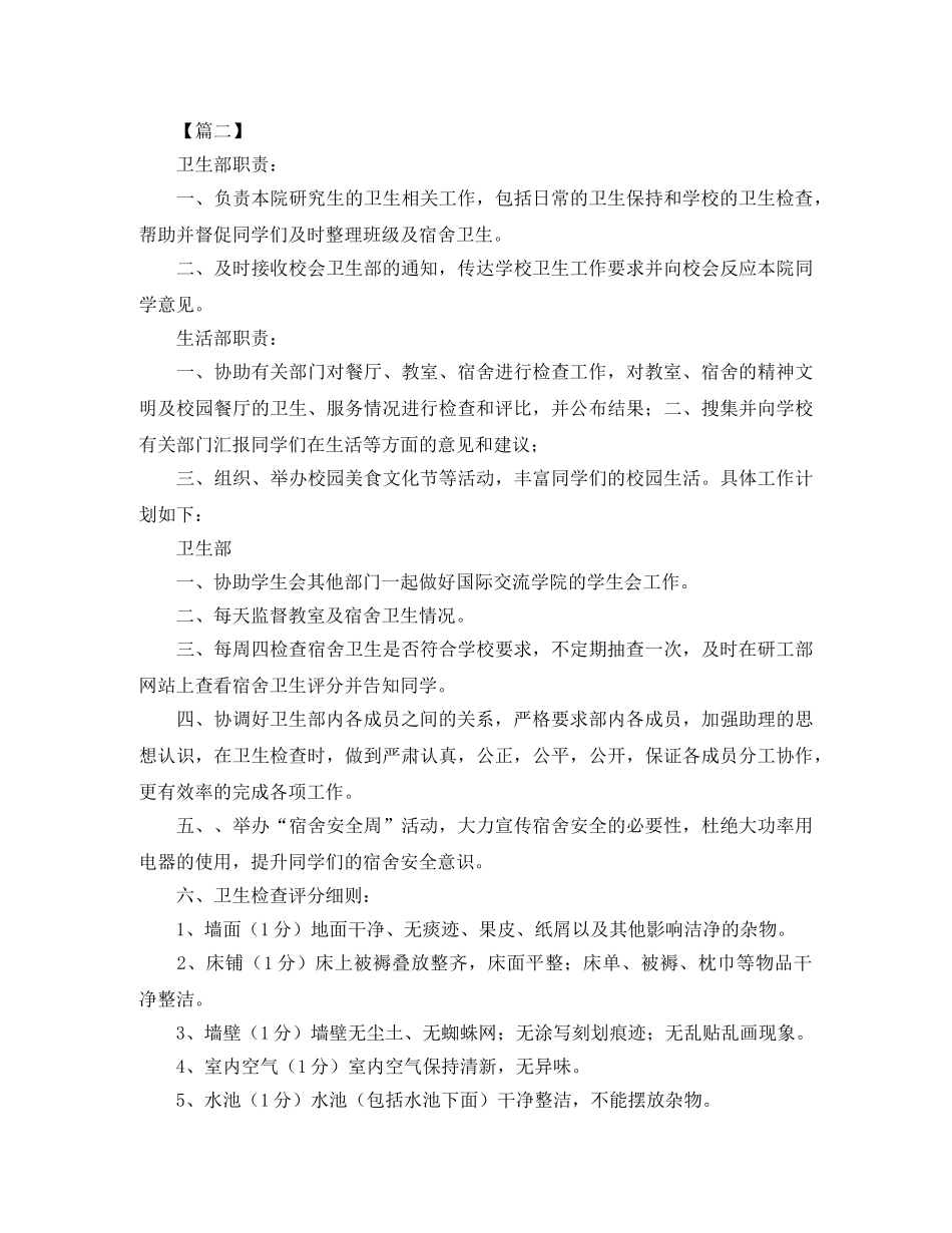 卫生部工作计划怎么写 _第2页