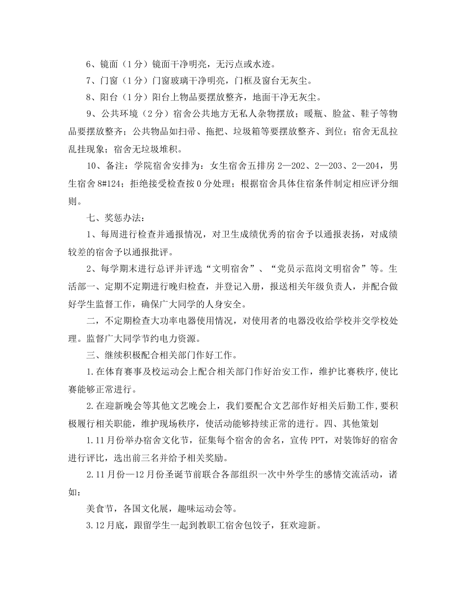 卫生部工作计划怎么写 _第3页