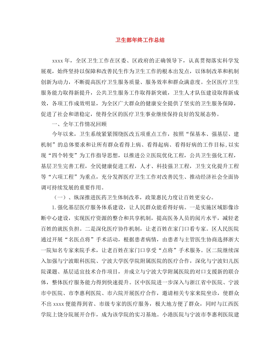 卫生部年终工作总结 _第1页