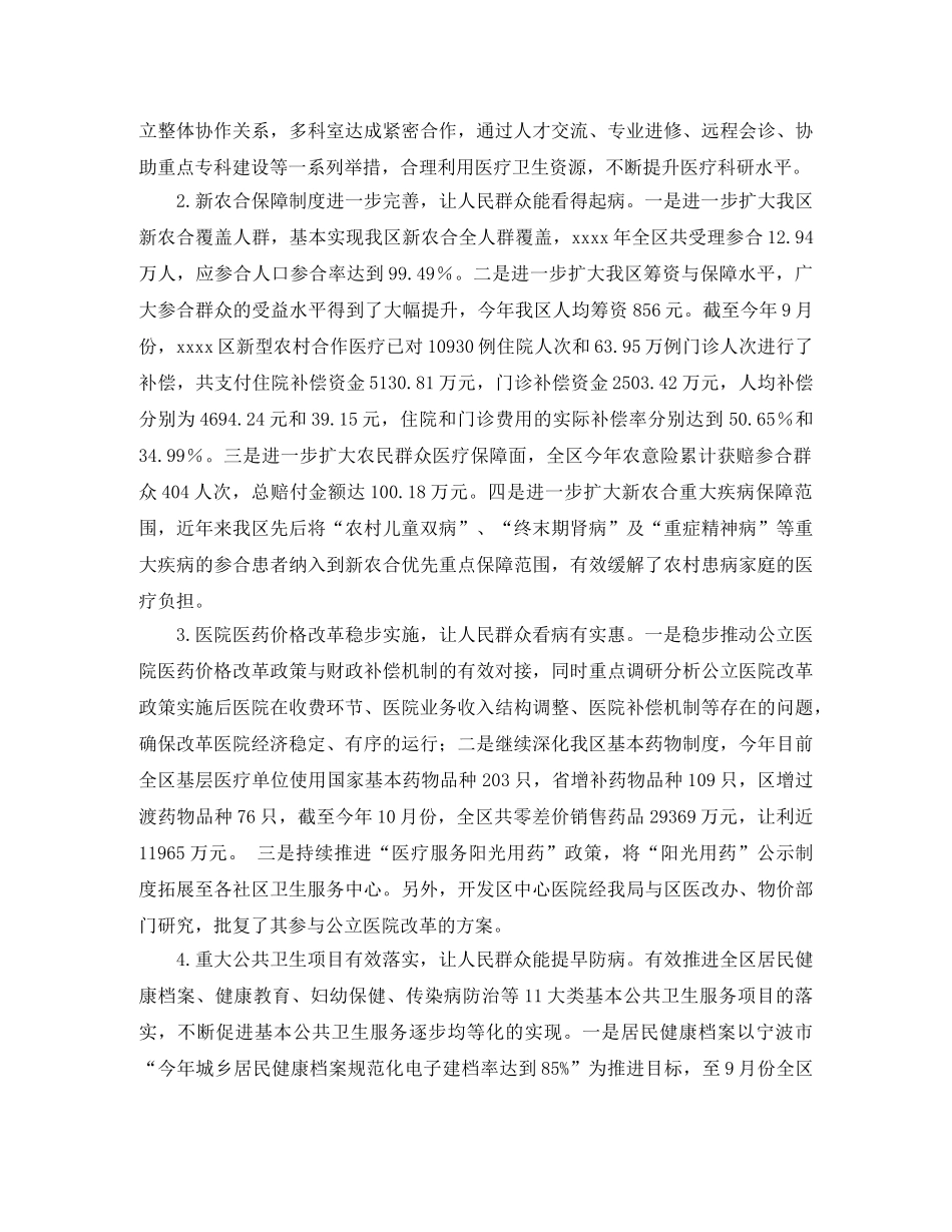 卫生部年终工作总结 _第2页