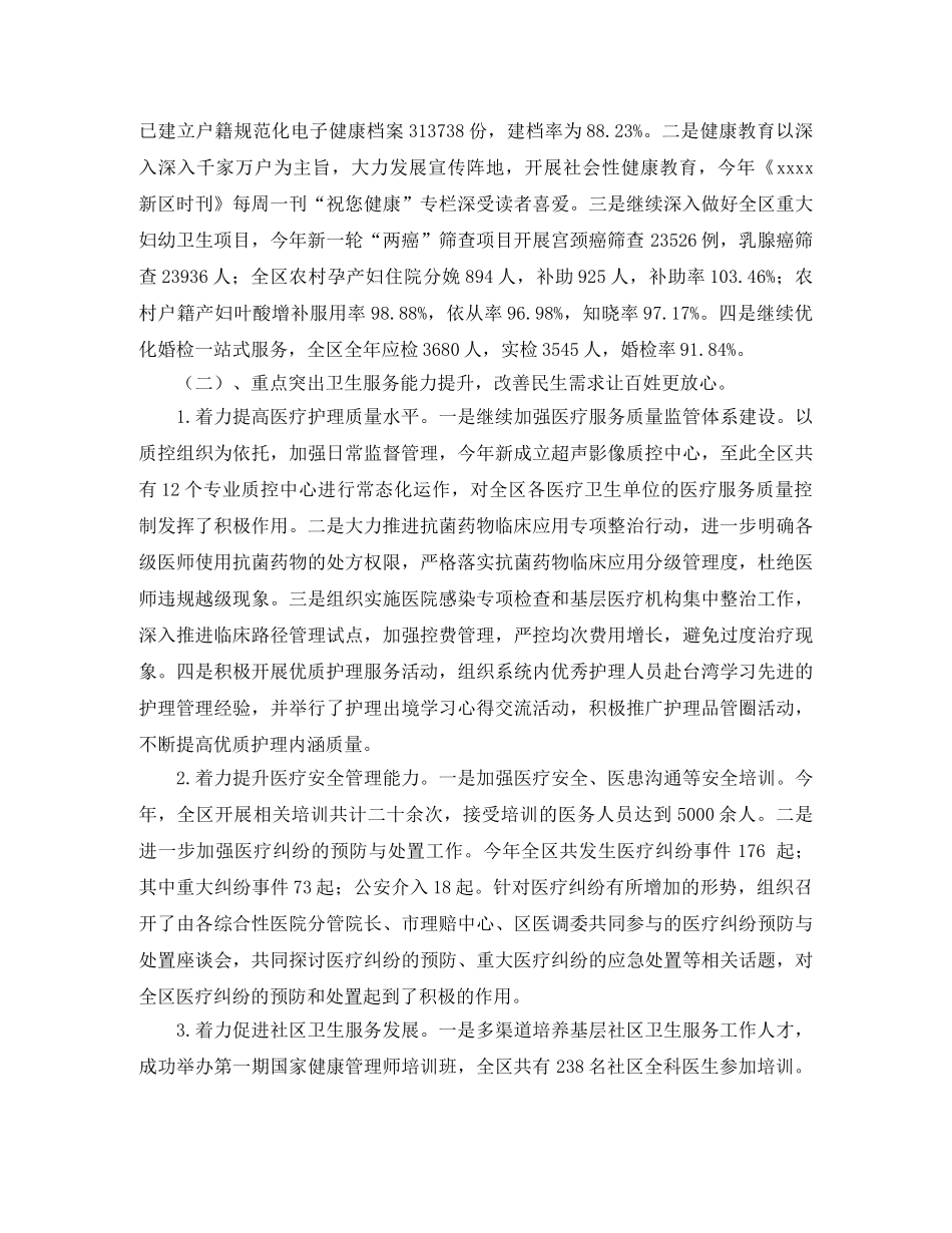 卫生部年终工作总结 _第3页