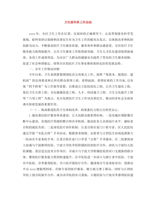 卫生部年终工作总结 