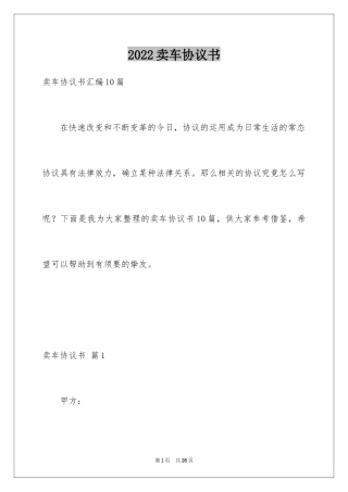 2024卖车协议书_21