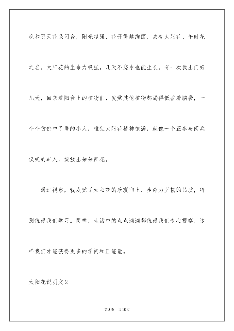 2024太阳花说明文_3_第3页