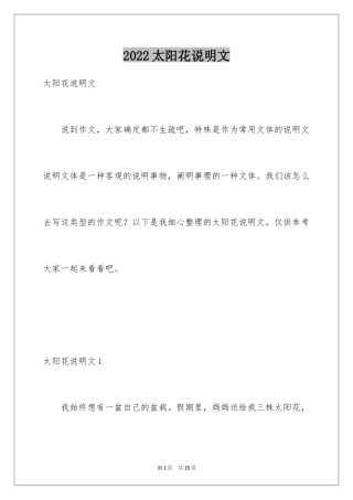 2024太阳花说明文_3