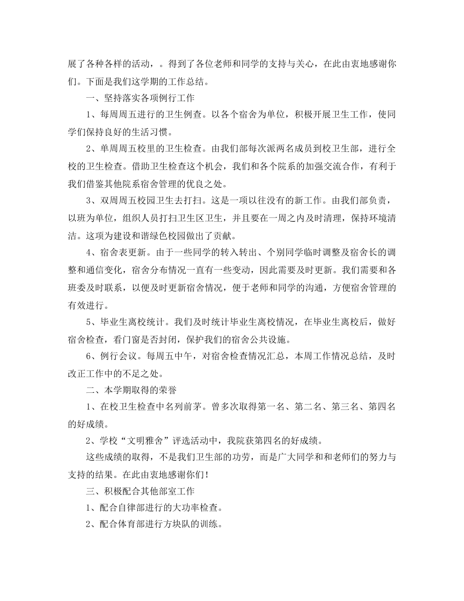 卫生部工作总结【三篇】 _第3页