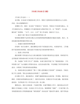 卫生部工作总结【三篇】 