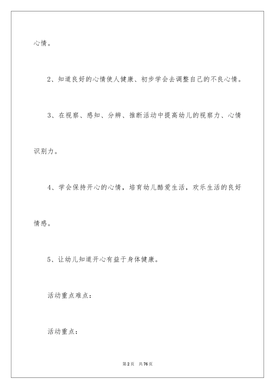 2024大班健康教案《情绪》_第2页