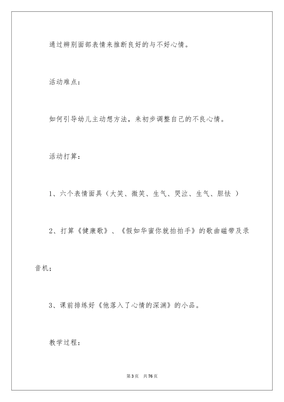 2024大班健康教案《情绪》_第3页