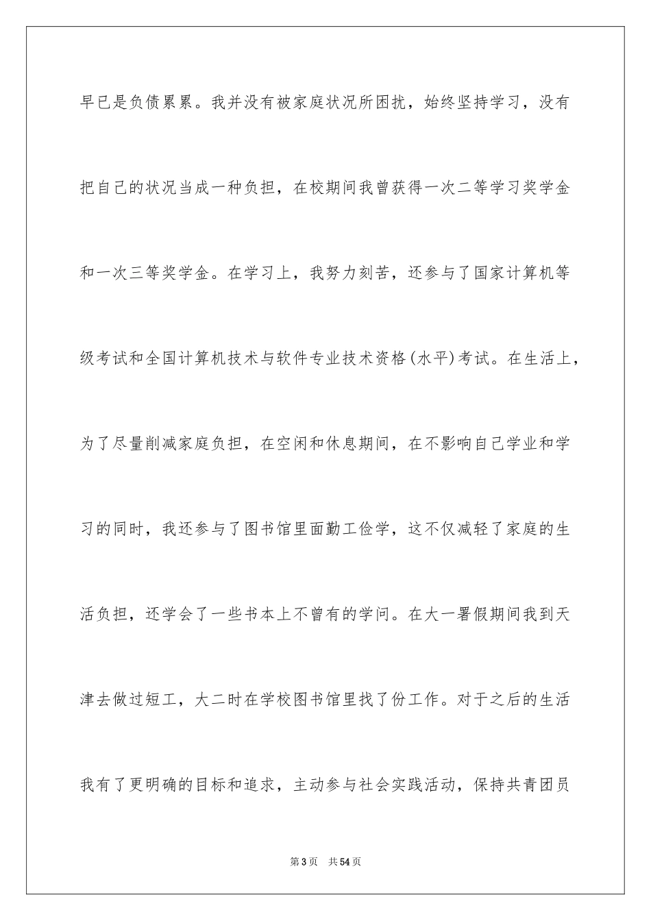 2024大学生贫困补助申请书_27_第3页