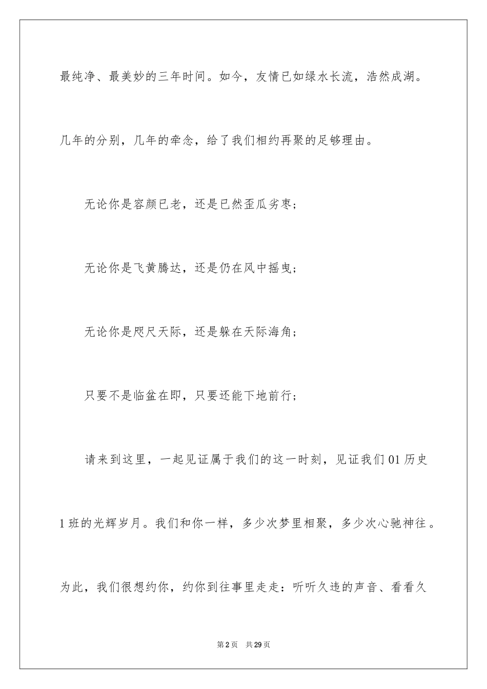 2024同学聚会的电子邀请函_第2页