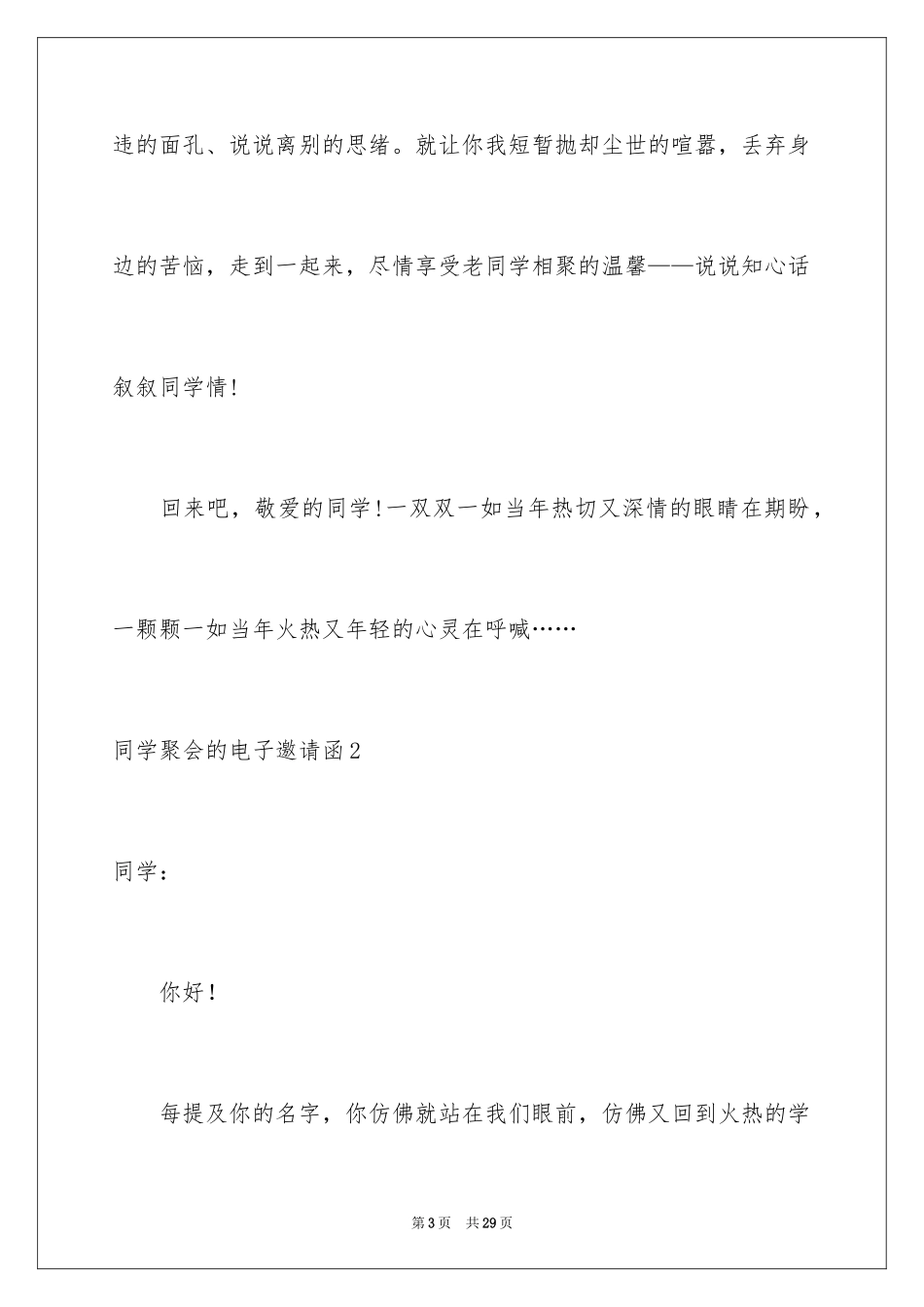 2024同学聚会的电子邀请函_第3页
