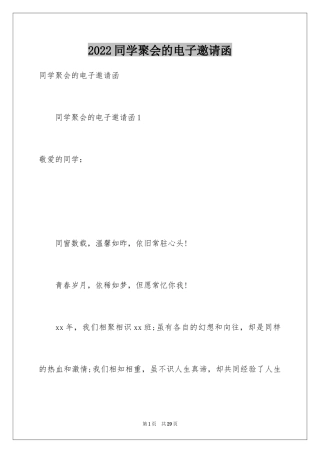 2024同学聚会的电子邀请函
