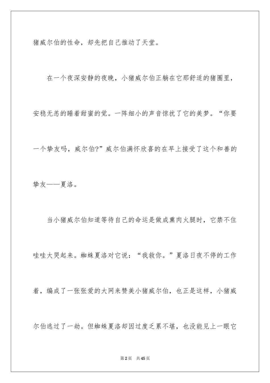 2024夏洛的网读书笔记_6_第2页