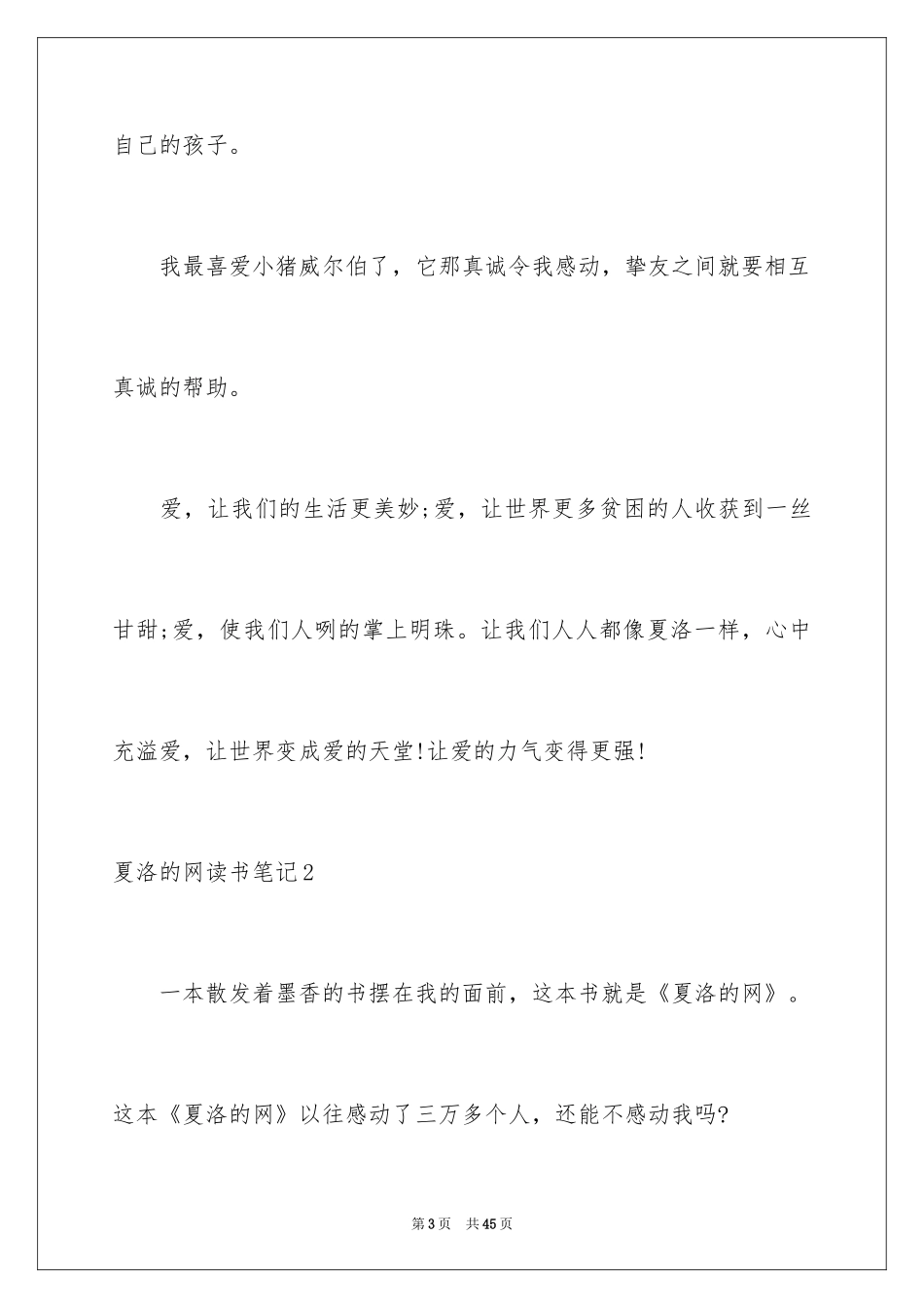 2024夏洛的网读书笔记_6_第3页