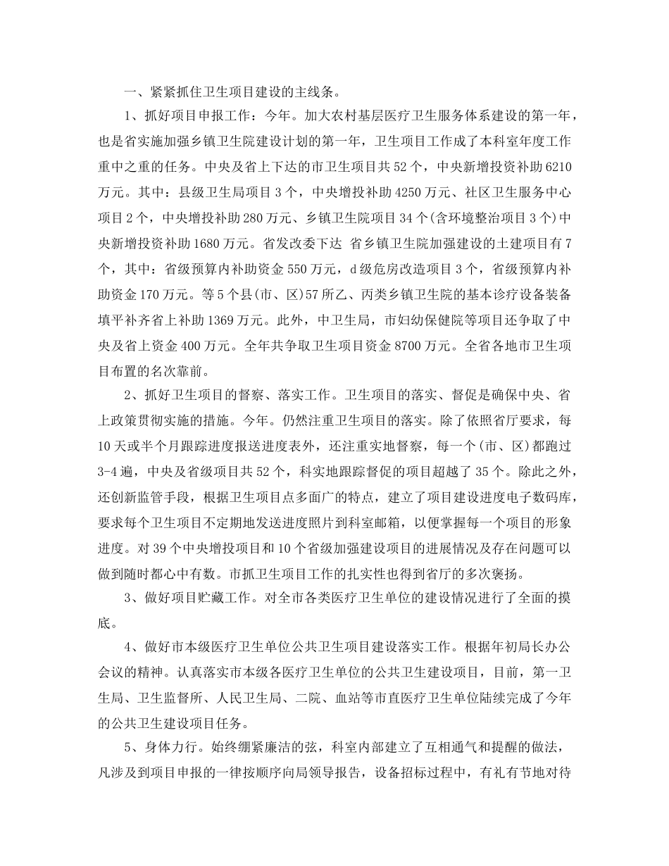 卫生计生财务工作总结 _第2页