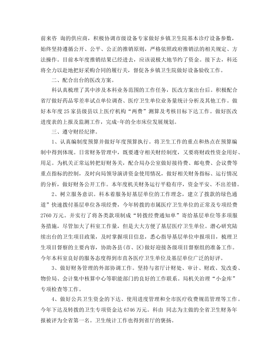 卫生计生财务工作总结 _第3页