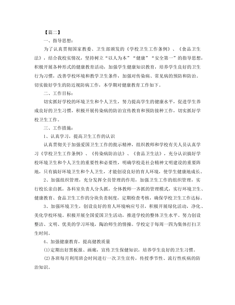 卫生部个人工作计划范文 _第2页